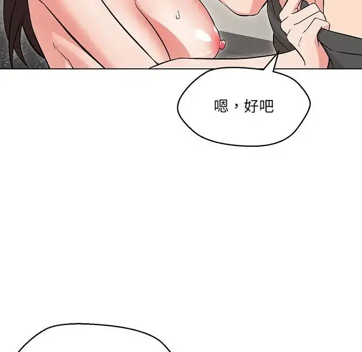 漫画《嫁入豪门的老师》第8话第82张图
