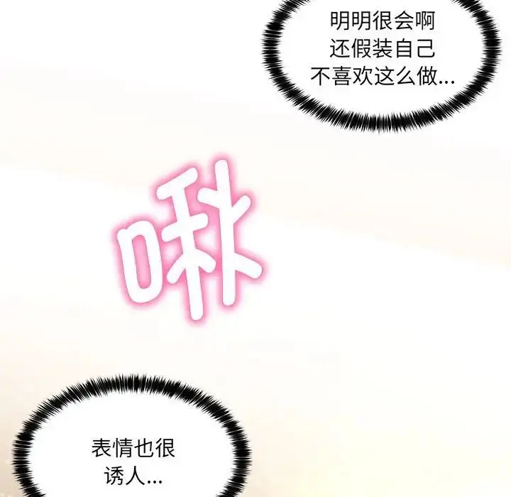 漫画《嫁入豪门的老师》第8话第93张图