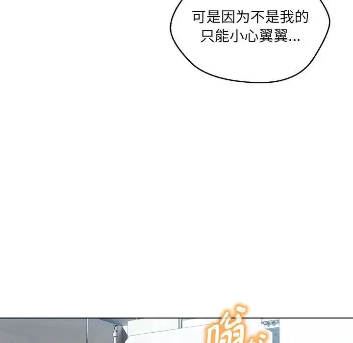漫画《嫁入豪门的老师》第9话第108张图
