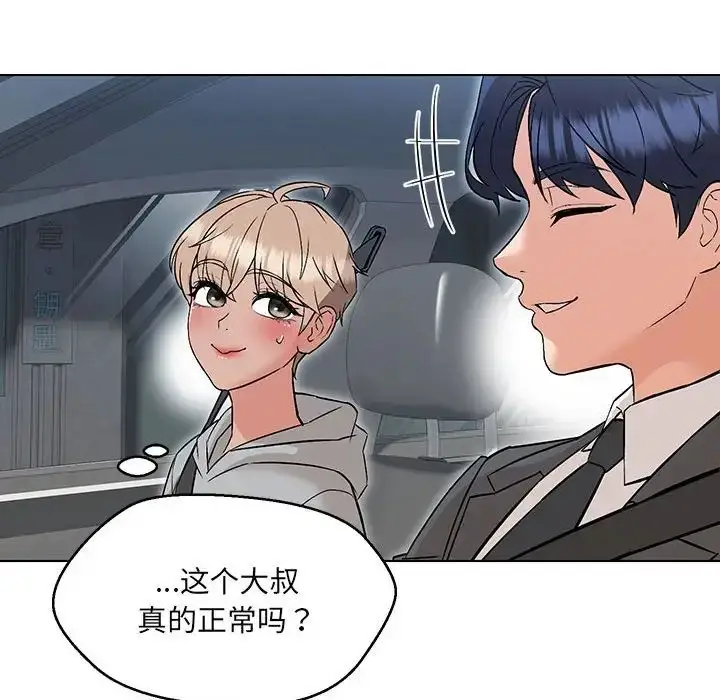 漫画《嫁入豪门的老师》第9话第127张图