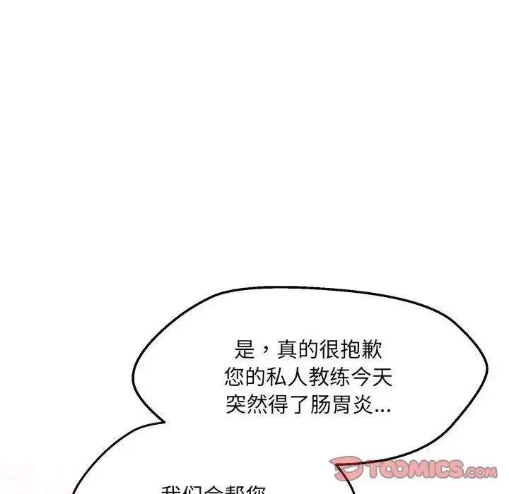 漫画《嫁入豪门的老师》第9话第135张图