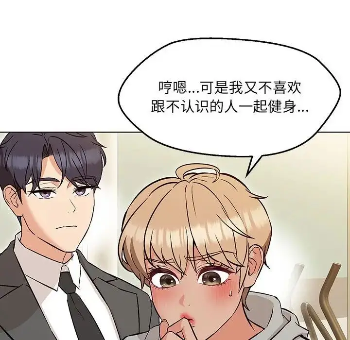 漫画《嫁入豪门的老师》第9话第138张图