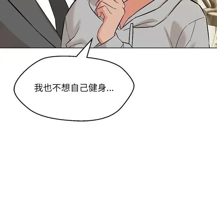 漫画《嫁入豪门的老师》第9话第139张图