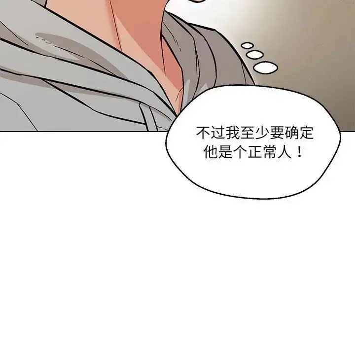 漫画《嫁入豪门的老师》第9话第151张图