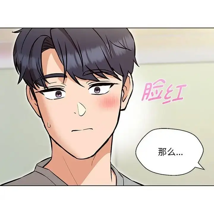 漫画《嫁入豪门的老师》第9话第161张图