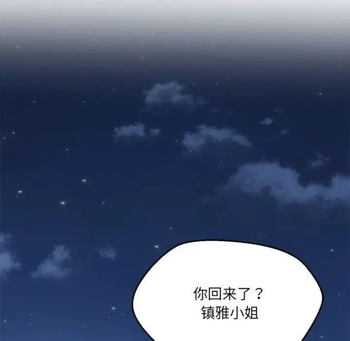 漫画《嫁入豪门的老师》第9话第34张图