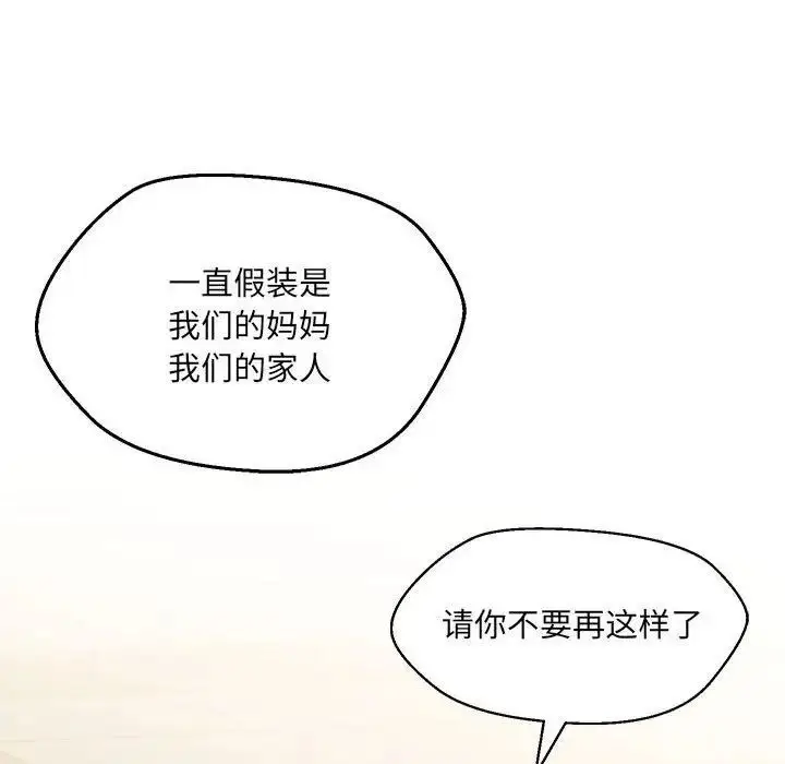 漫画《嫁入豪门的老师》第9话第52张图
