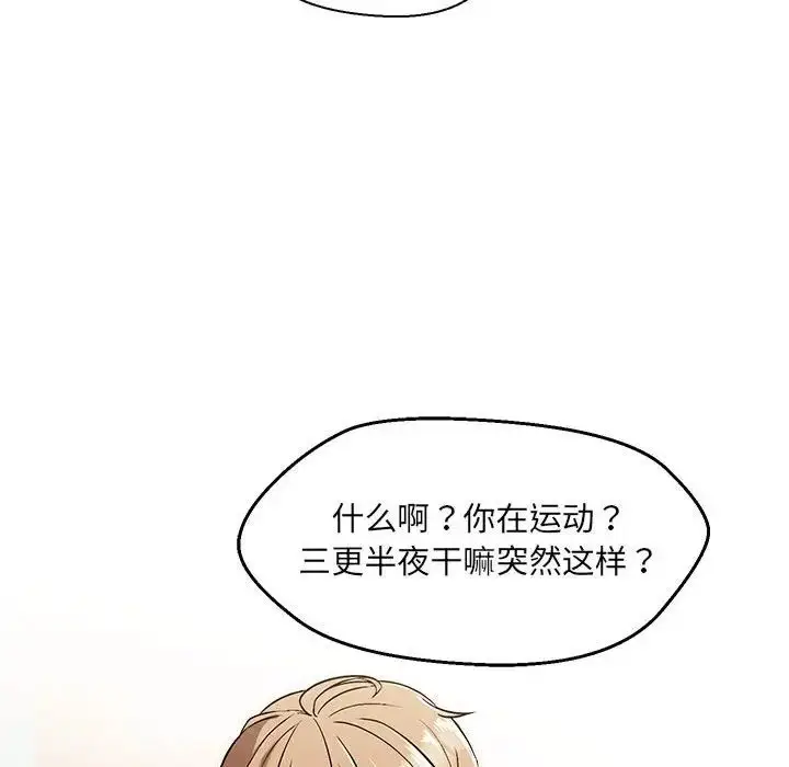 漫画《嫁入豪门的老师》第9话第66张图