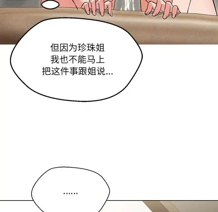 漫画《嫁入豪门的老师》第9话第82张图
