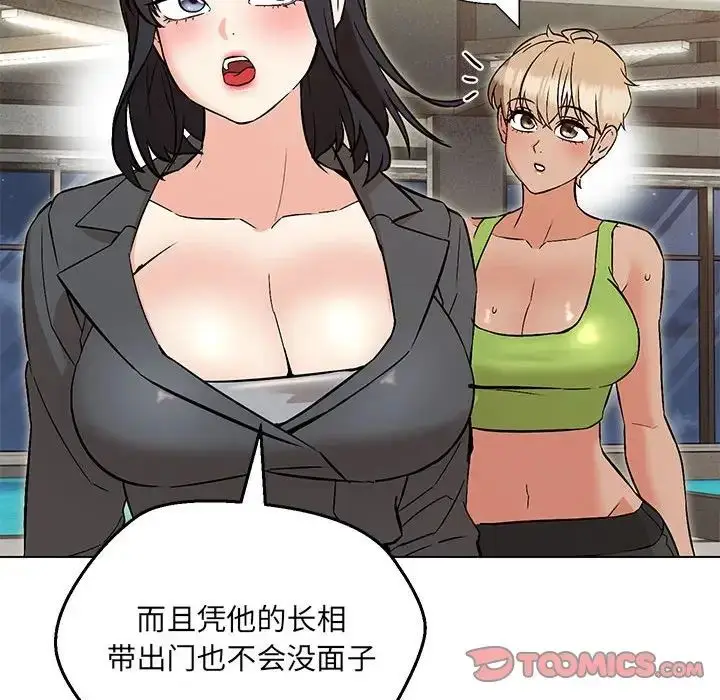 漫画《嫁入豪门的老师》第9话第87张图