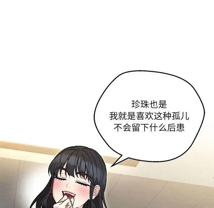 漫画《嫁入豪门的老师》第9话第90张图