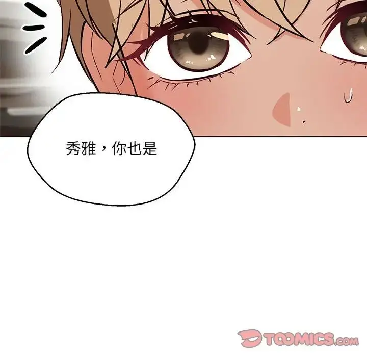 漫画《嫁入豪门的老师》第9话第93张图
