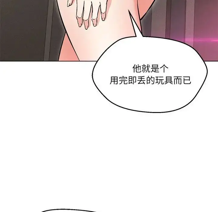 漫画《嫁入豪门的老师》第9话第96张图