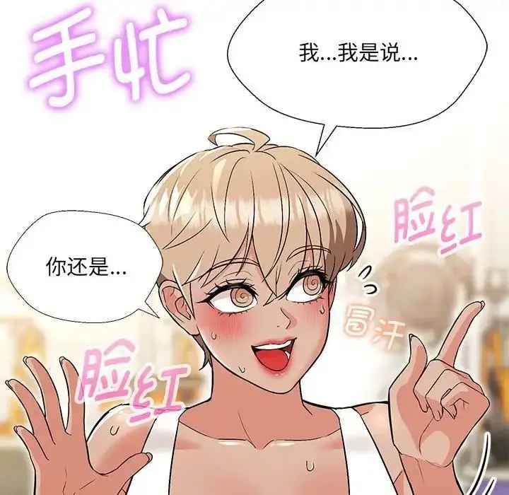 漫画《嫁入豪门的老师》第10话第112张图