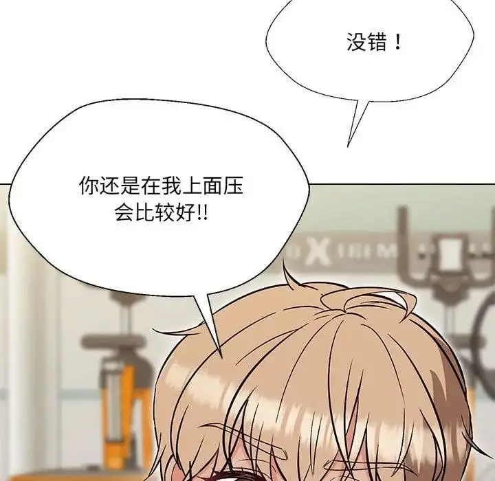 漫画《嫁入豪门的老师》第10话第114张图