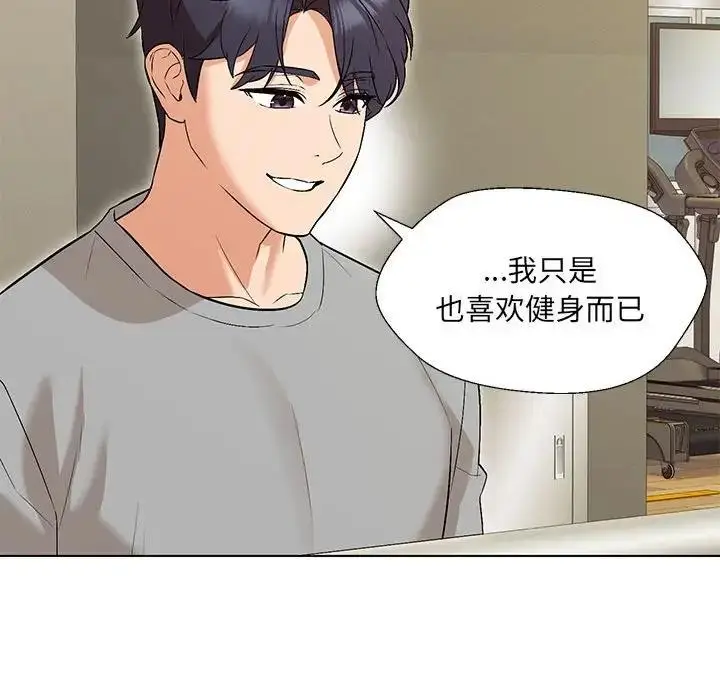 漫画《嫁入豪门的老师》第10话第17张图