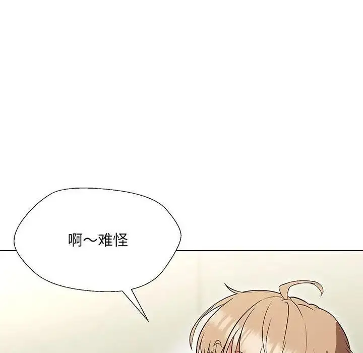 漫画《嫁入豪门的老师》第10话第18张图