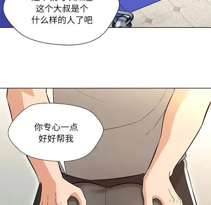 漫画《嫁入豪门的老师》第10话第36张图