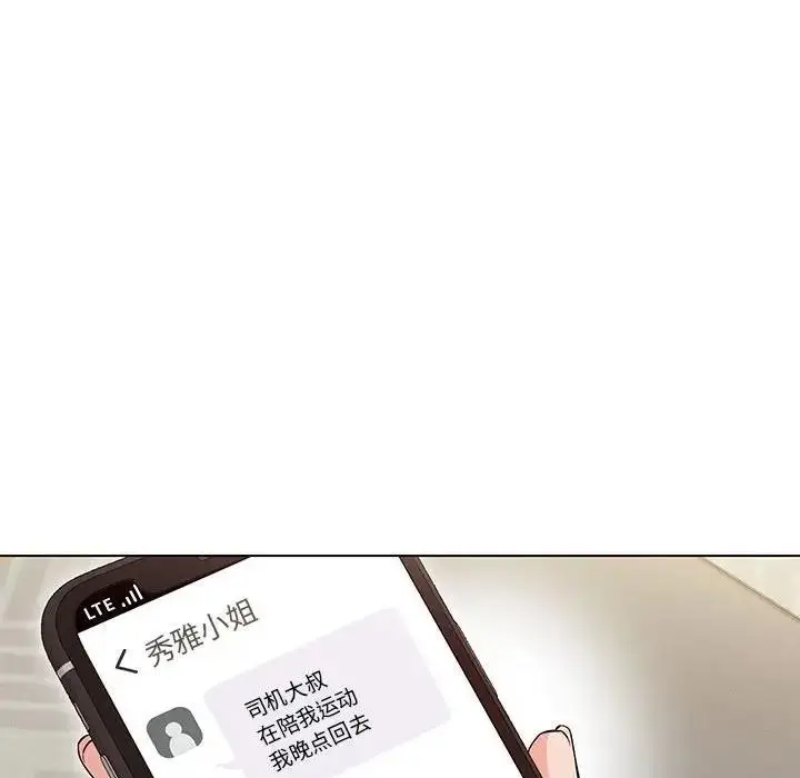 漫画《嫁入豪门的老师》第10话第46张图