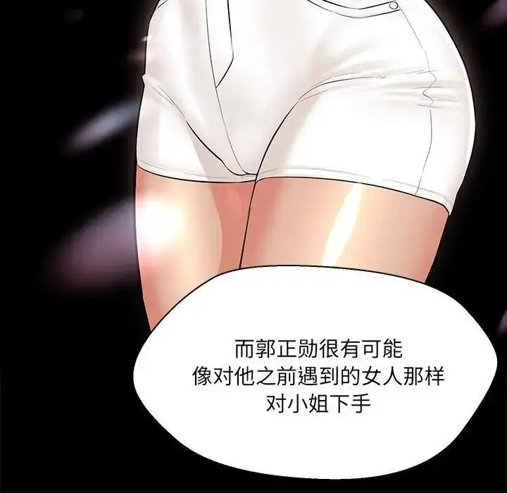 漫画《嫁入豪门的老师》第10话第58张图