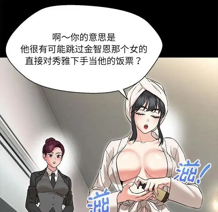 漫画《嫁入豪门的老师》第10话第59张图
