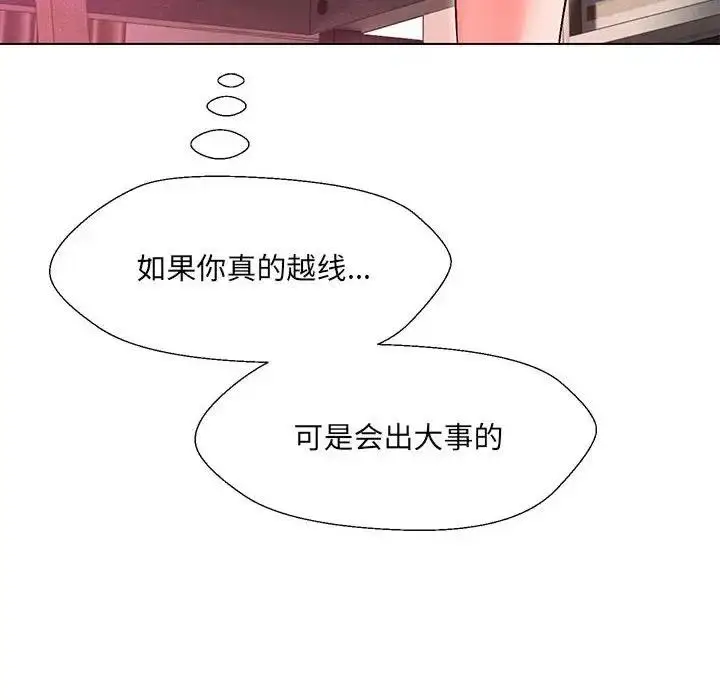 漫画《嫁入豪门的老师》第10话第72张图