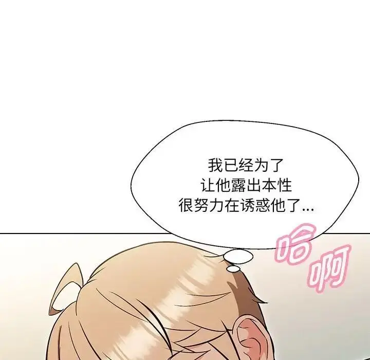 漫画《嫁入豪门的老师》第10话第79张图
