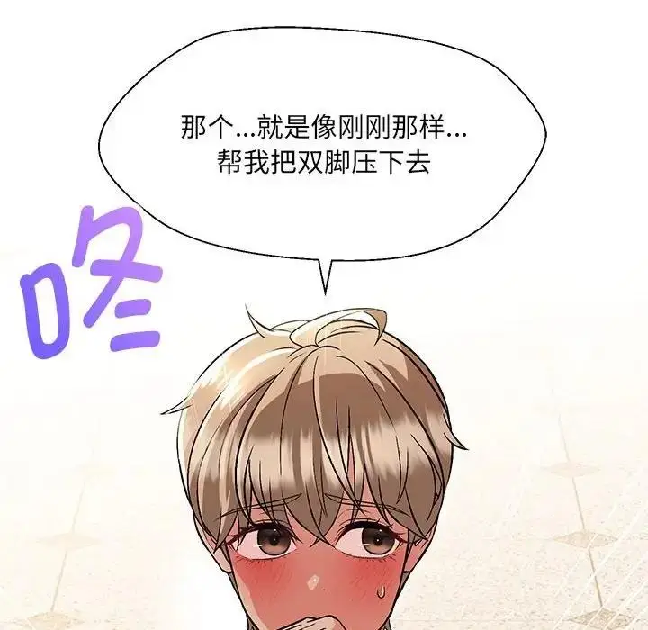 漫画《嫁入豪门的老师》第10话第89张图