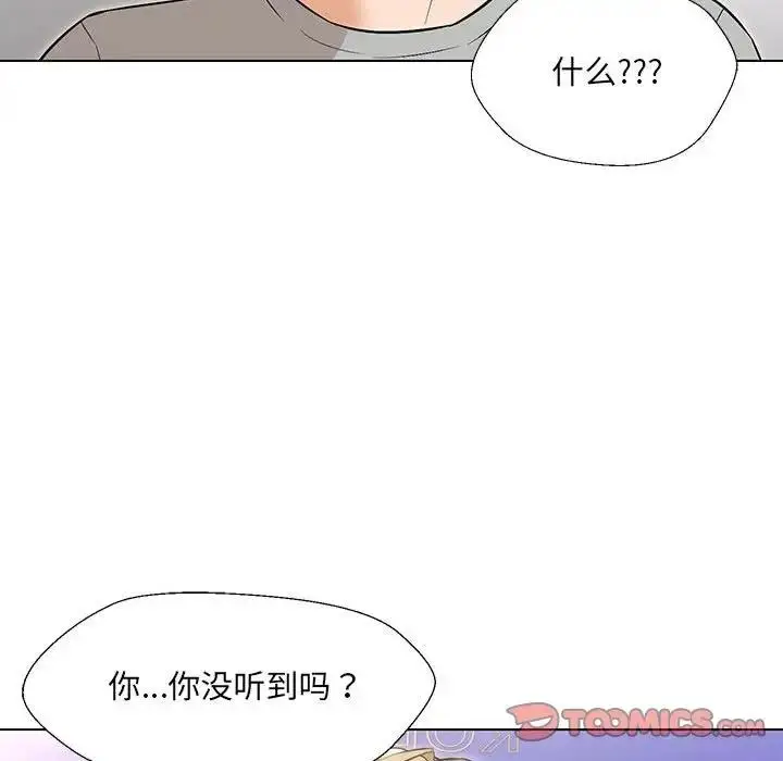 漫画《嫁入豪门的老师》第10话第93张图