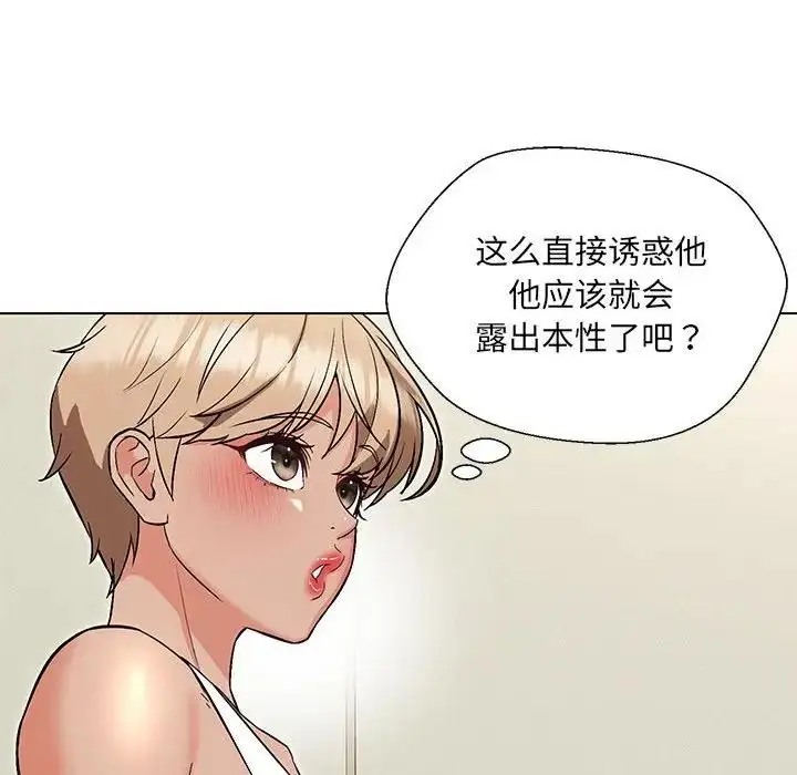 漫画《嫁入豪门的老师》第10话第98张图