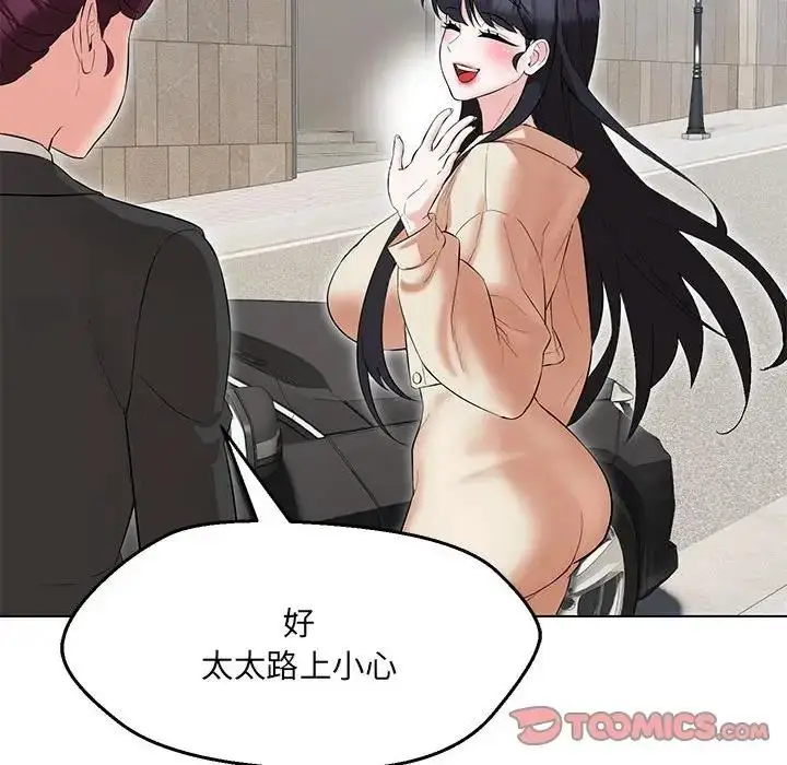 漫画《嫁入豪门的老师》第11话第102张图