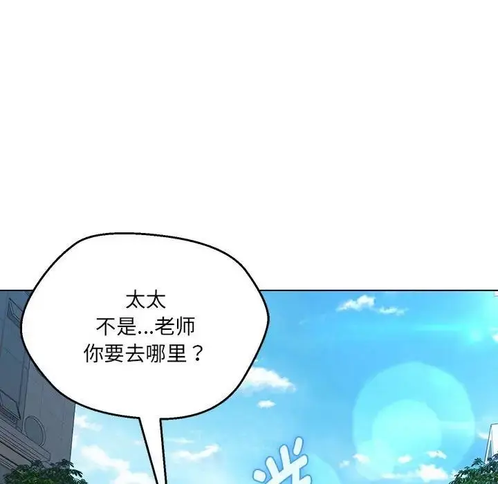 漫画《嫁入豪门的老师》第11话第112张图