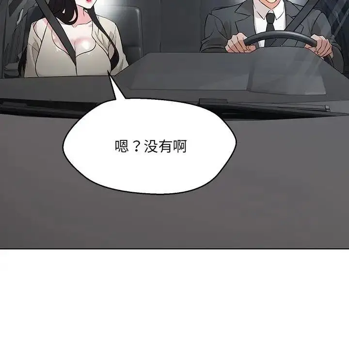 漫画《嫁入豪门的老师》第11话第115张图