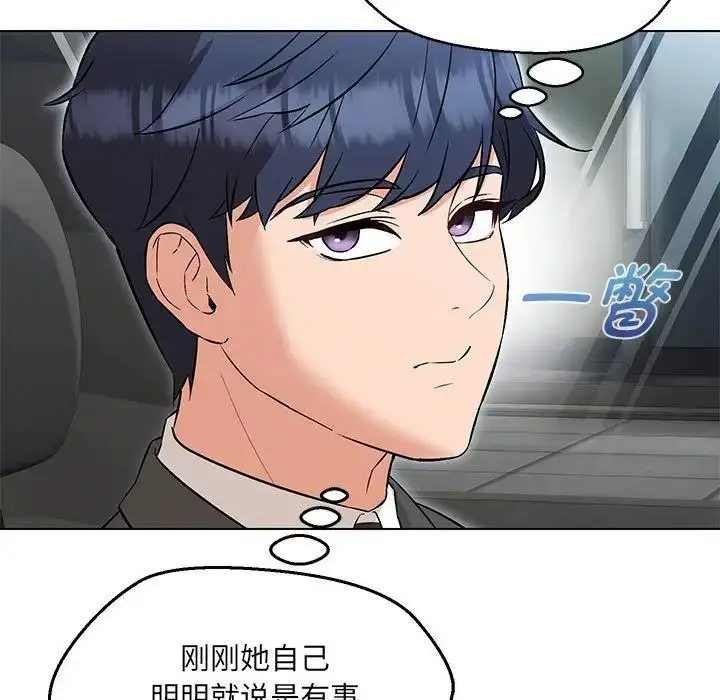 漫画《嫁入豪门的老师》第11话第127张图