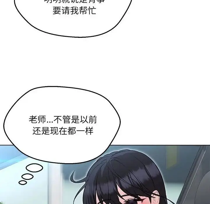 漫画《嫁入豪门的老师》第11话第128张图