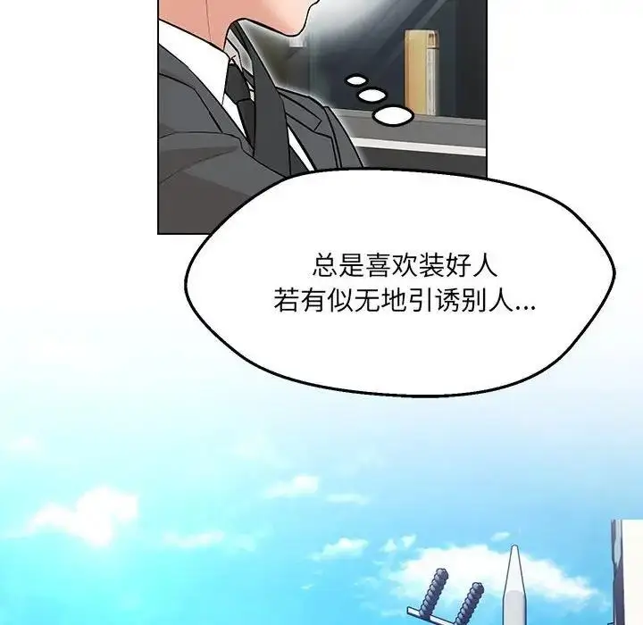 漫画《嫁入豪门的老师》第11话第131张图