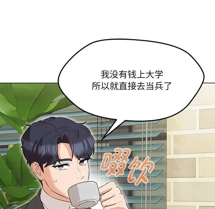 漫画《嫁入豪门的老师》第11话第139张图