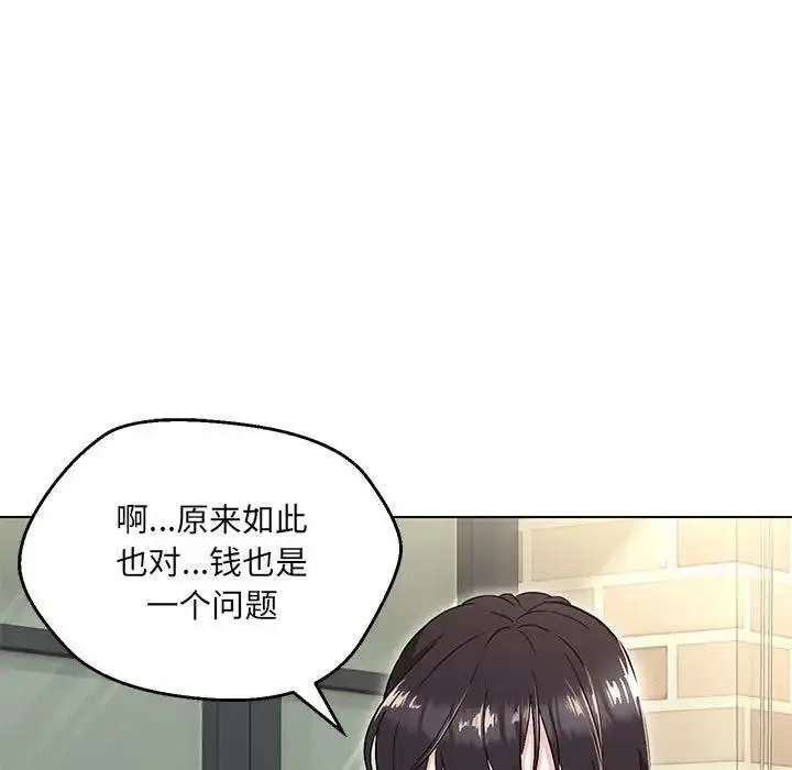 漫画《嫁入豪门的老师》第11话第141张图