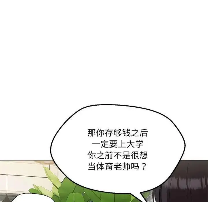 漫画《嫁入豪门的老师》第11话第143张图