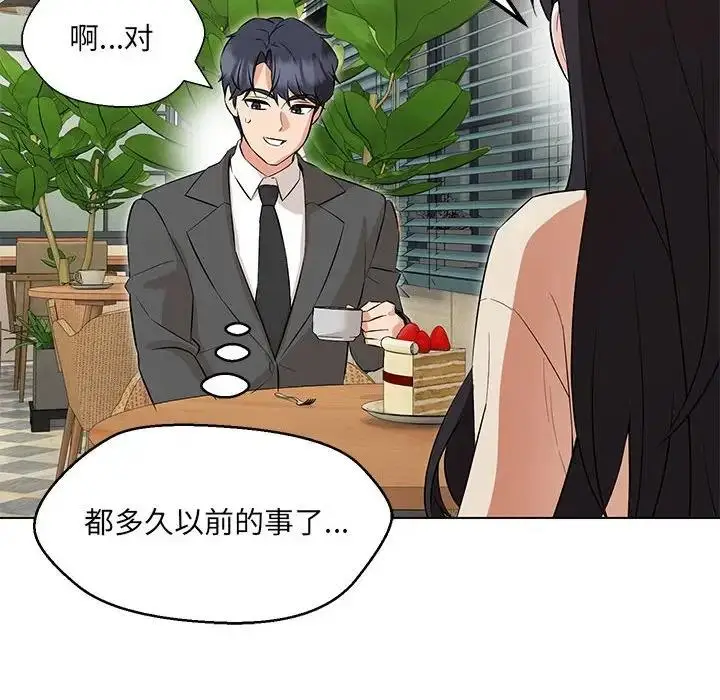 漫画《嫁入豪门的老师》第11话第144张图