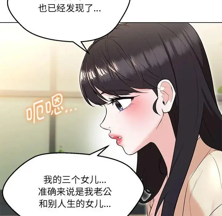 漫画《嫁入豪门的老师》第11话第150张图