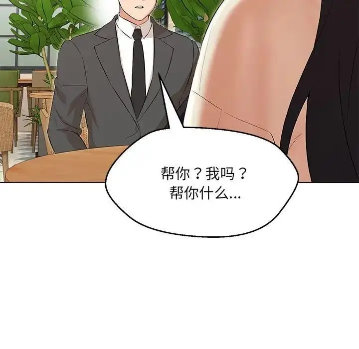 漫画《嫁入豪门的老师》第11话第157张图