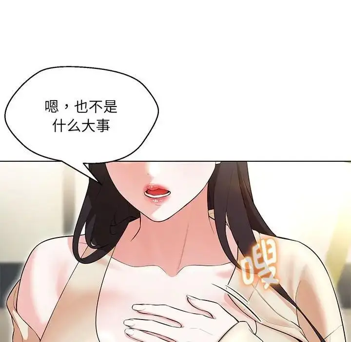 漫画《嫁入豪门的老师》第11话第158张图