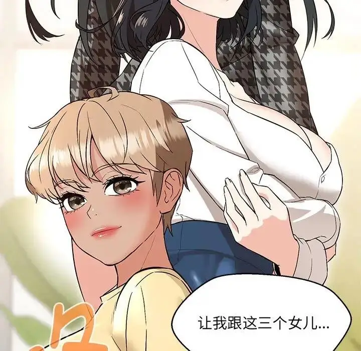 漫画《嫁入豪门的老师》第11话第161张图