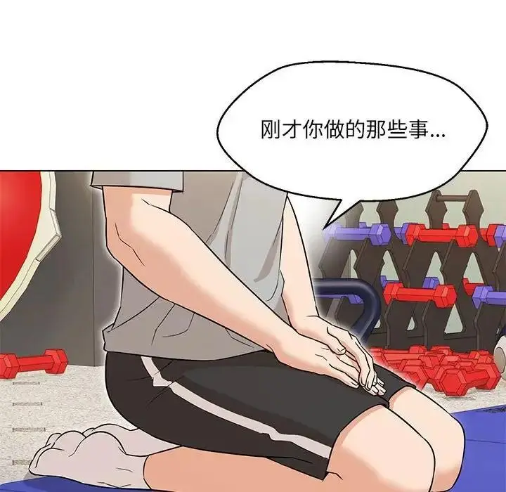 漫画《嫁入豪门的老师》第11话第17张图