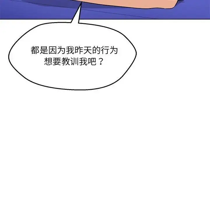 漫画《嫁入豪门的老师》第11话第18张图
