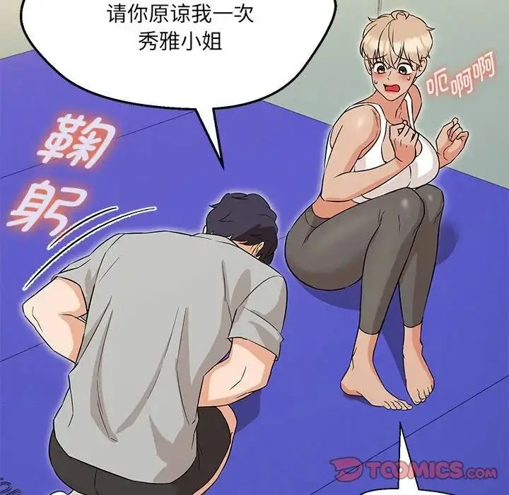 漫画《嫁入豪门的老师》第11话第21张图