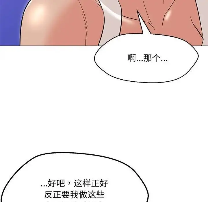 漫画《嫁入豪门的老师》第11话第24张图