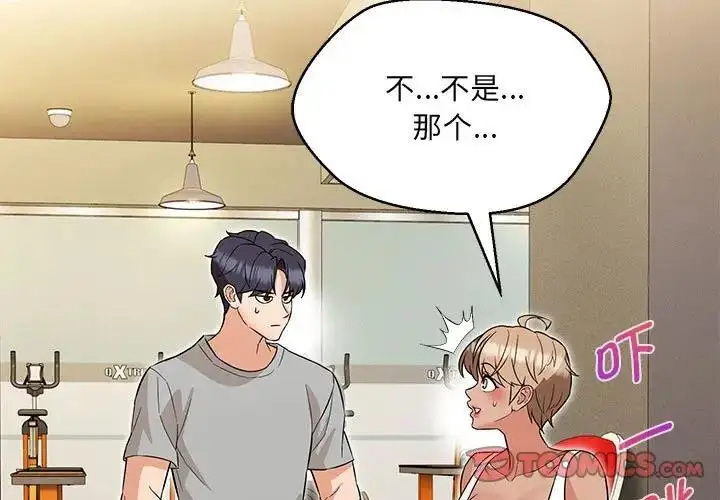 漫画《嫁入豪门的老师》第11话第3张图