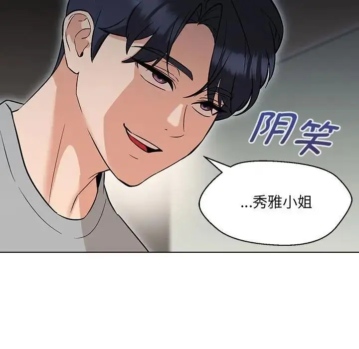 漫画《嫁入豪门的老师》第11话第32张图